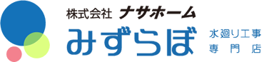 水廻りリフォーム専門店 みずらぼ